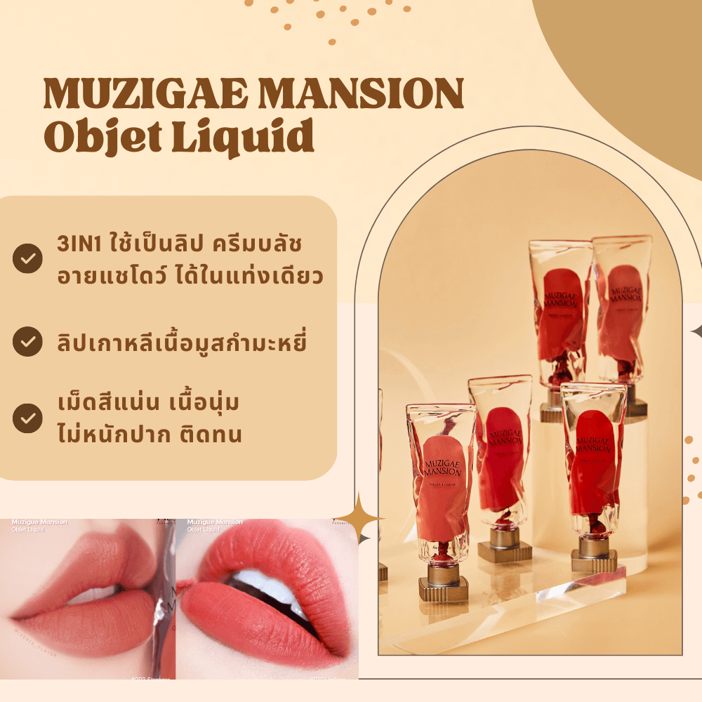 MUZIGAE MANSION Objet Liquid